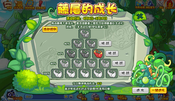 《洛克王国》藤尾的成长活动玩法讲解