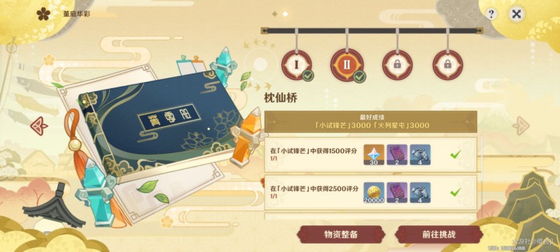 原神枕仙桥攻略 机关棋谭枕仙桥第二天满分3000攻略原神