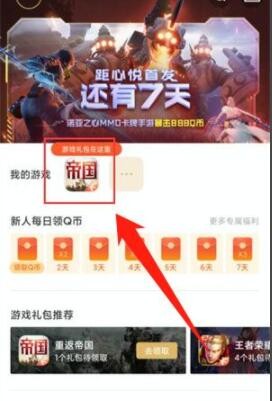 《重返帝国》帝国战略家称号怎么获取