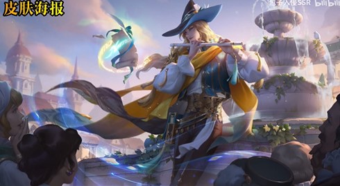 王者荣耀明世隐吟游魔法皮肤背景故事一览