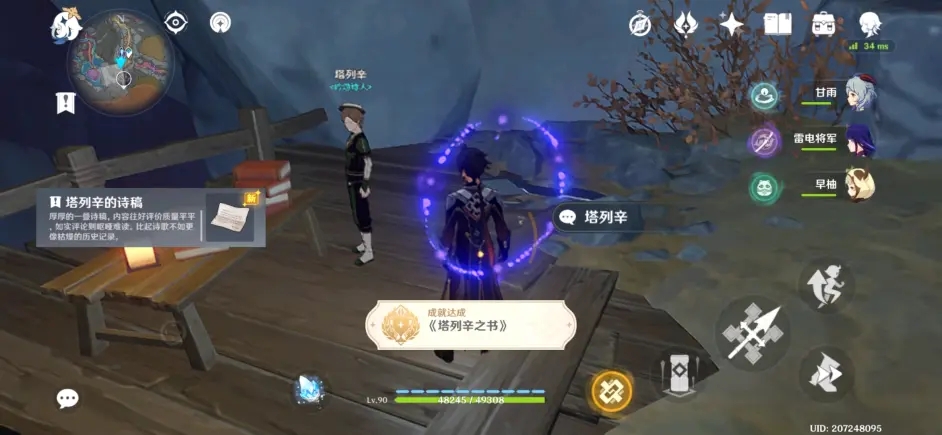 原神塔列辛之书成就方法