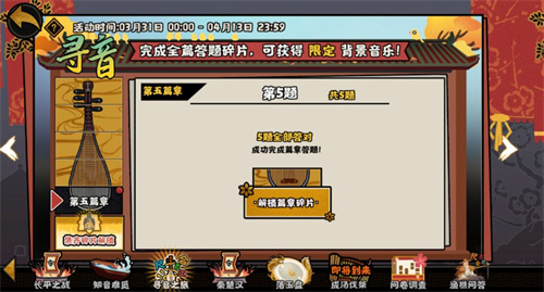 无悔华夏寻音之旅第五篇答案