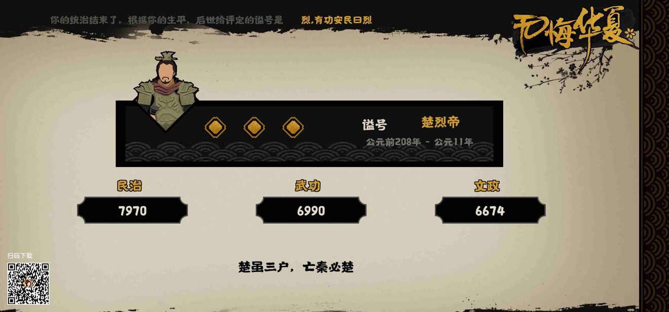 无悔华夏秦楚汉三星方法