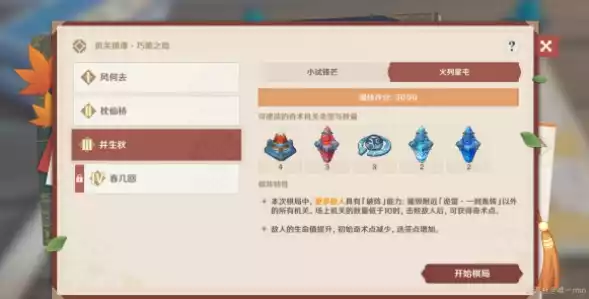 原神井生秋火列星屯攻略 机关棋谭第三天通关打法详解[图文]