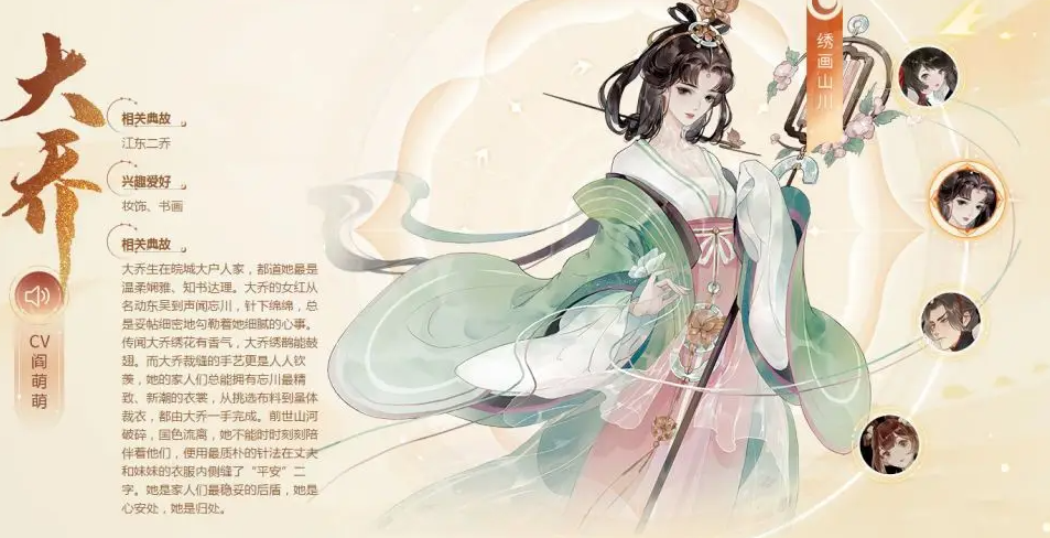 《忘川风华录》大乔隐藏天命是谁