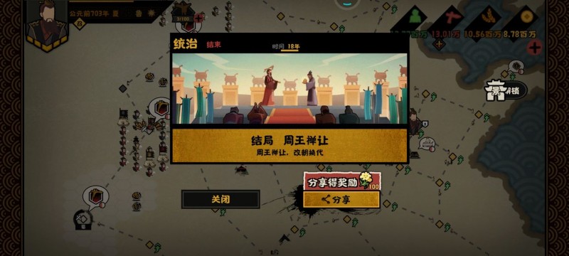无悔华夏周王禅让结局攻略无悔华夏