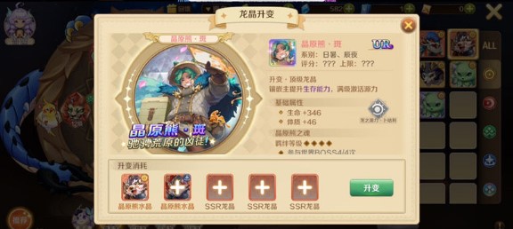 龙之国物语日暑系龙晶搭配方案