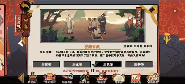 无悔华夏渔樵问答4.12答案是什么