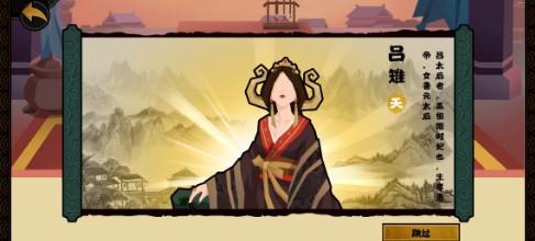 无悔华夏吕雉获得方法及刷好感攻略