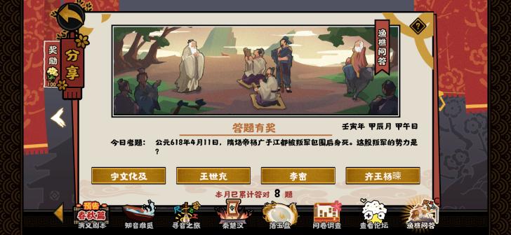 无悔华夏4月12日答案 权臣宇文护被谁诛杀的无悔华夏