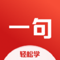 一句英语